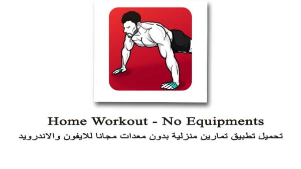 Home Workout - No Equipments