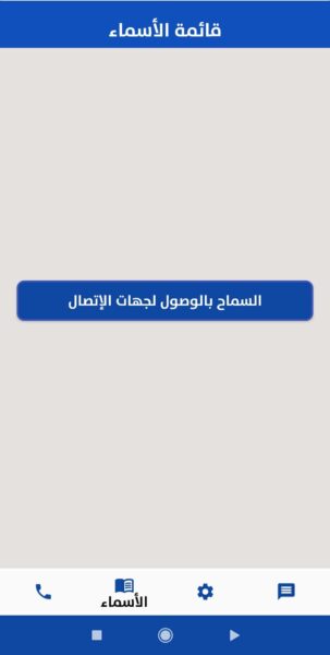 Screenshot_-٢١-٦٤٢_com.yemeni.phones (2) تطبيق كاشف الارقام اليمنية