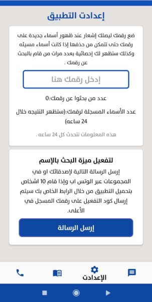 Screenshot_-٢١-٦٤٢_com.yemeni.phones (3)  تطبيق كاشف الارقام اليمنية