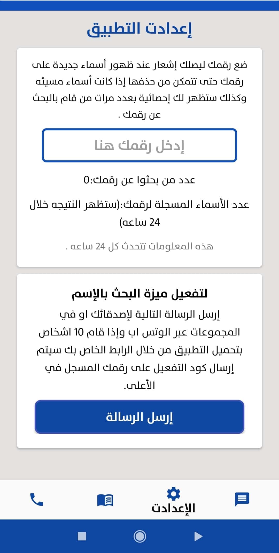 كاشف الارقام اليمنية screenshot 3