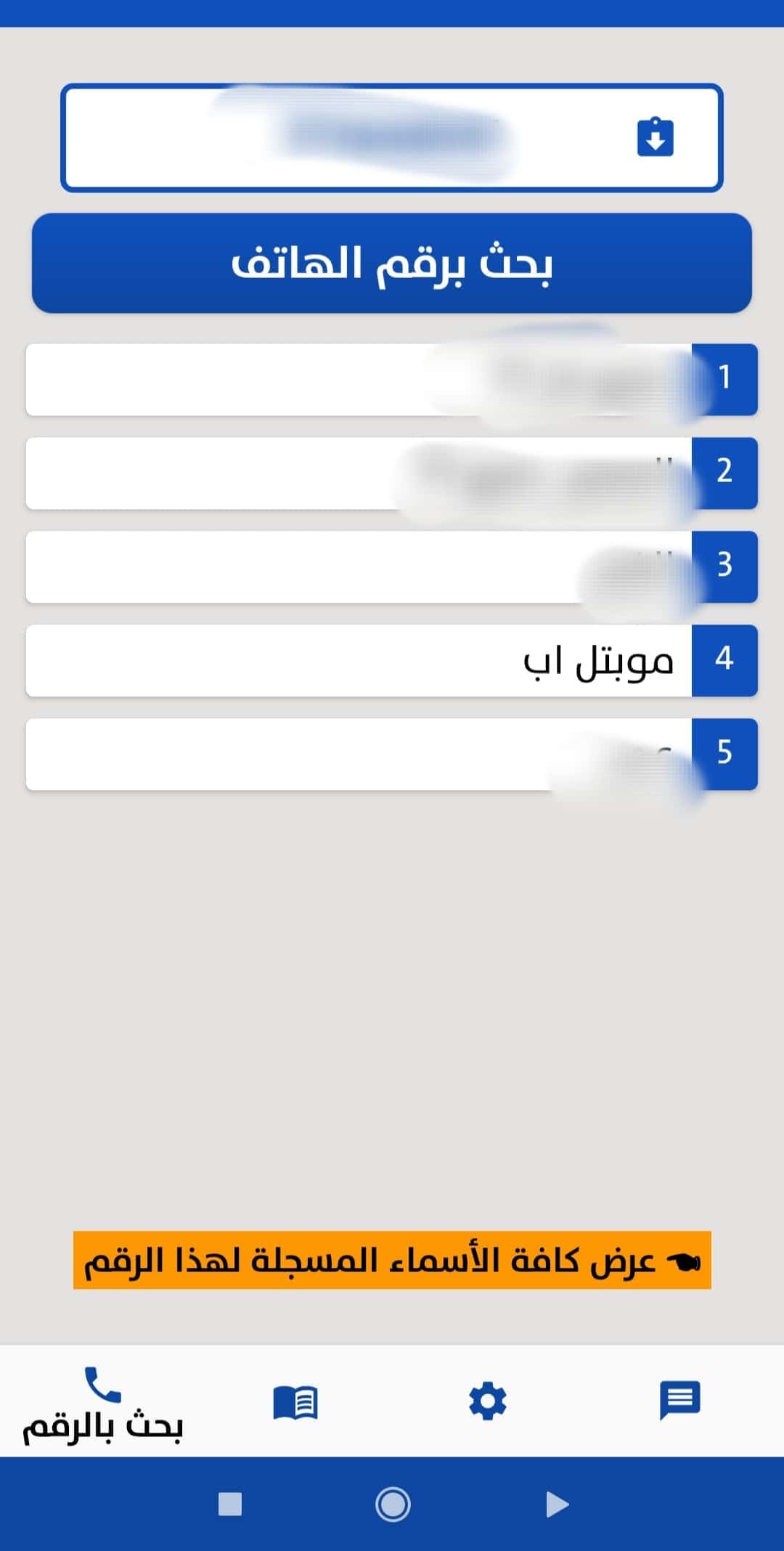 كاشف الارقام اليمنية screenshot 4