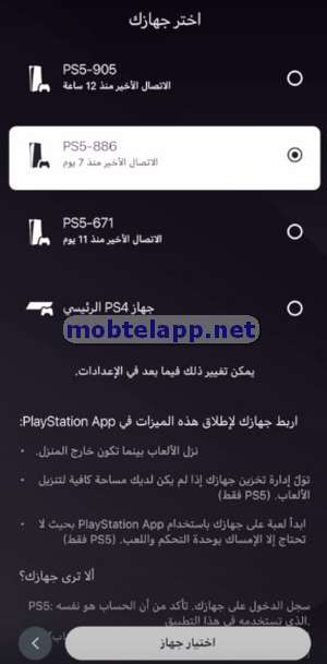 PlayStation App screenshot 8