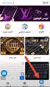 اشكال خلفيات تمام لوحة المفاتيح العربية