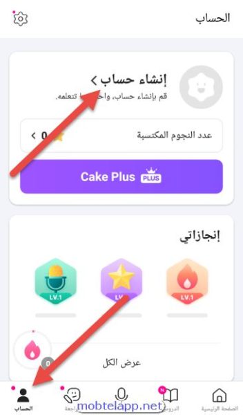 طريقة انشاء حساب في تطبيق Cake