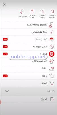 ماهو تطبيق أنا فودافون مصر Ana Vodafone