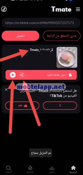 Video Downloader for TikTok No Watermark - Tmate ‏‏- Screenshot_123942