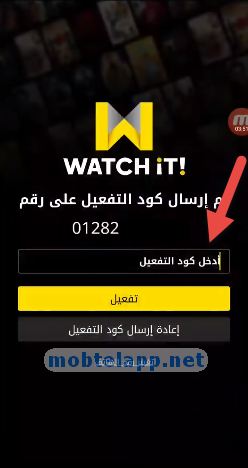 Screenshot WATCH IT -7