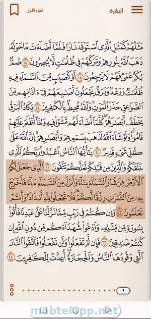 Golden Quran Screenshot-202724
