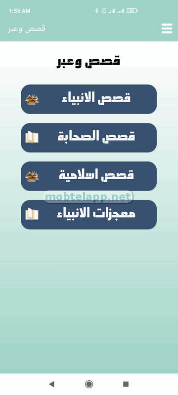 com.saadazouz.rafiq. محتويات تطبيق رفيق المسلم قران اذان ذكر muslimm_Screenshot_00004_015750