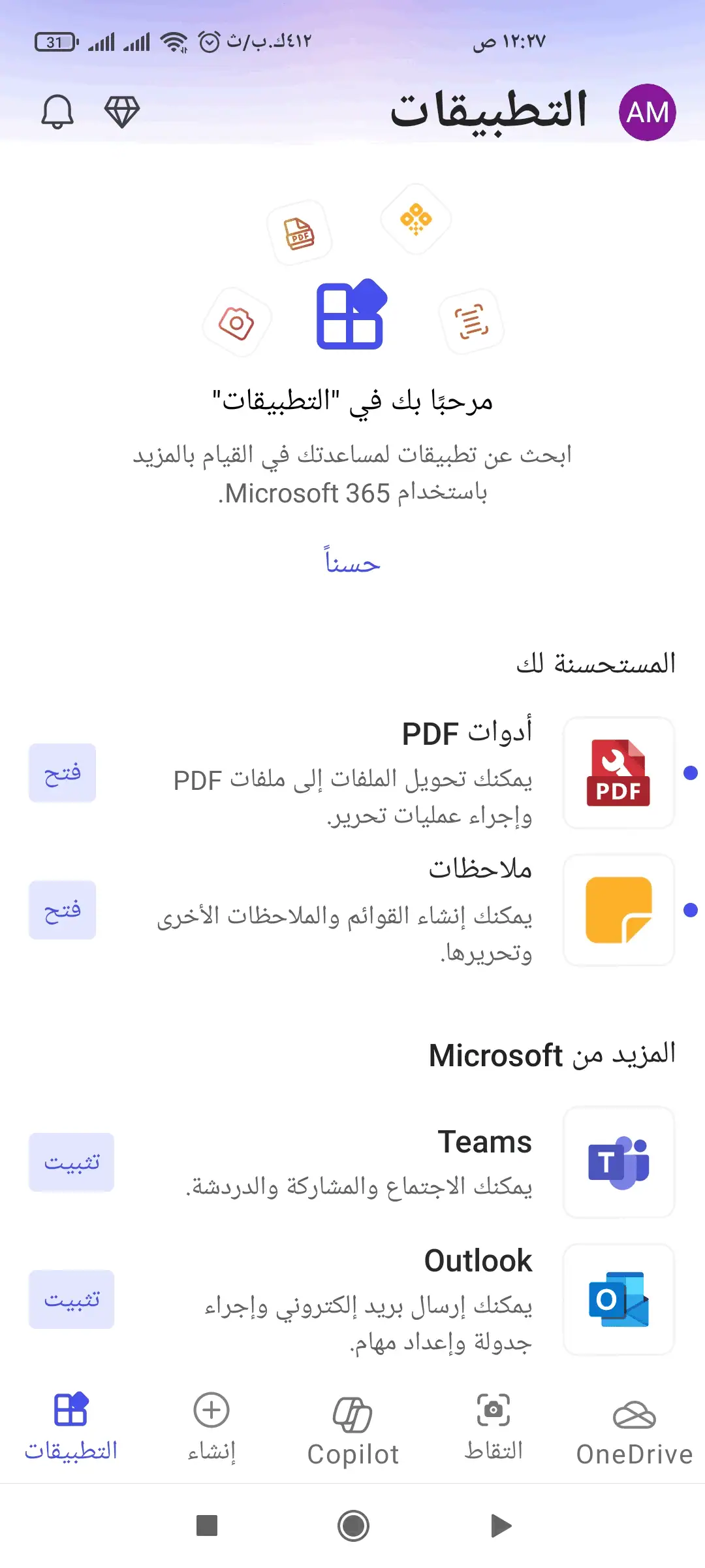 Microsoft 365 (Office) screenshot 4