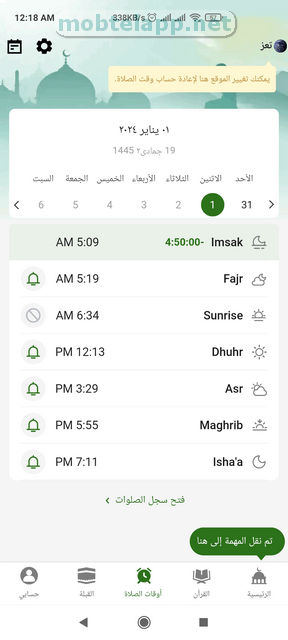 مسلمونا ‬أذان،وقت الصلاة،قرآن screenshot 2