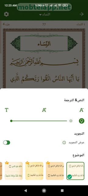  مسلمونا ‬أذان،وقت الصلاة،قرآن screenshot 4