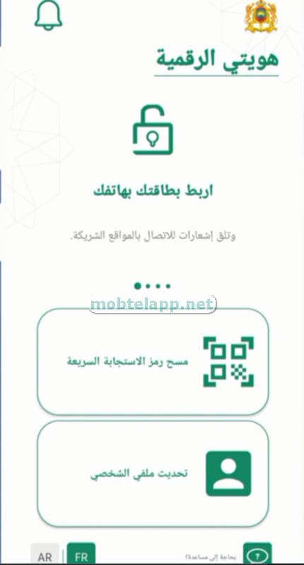 Screenshot 1 هويتي الرقمية