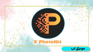 تحميل برنامج X PhotoKit اخر اصدار للاندرويد معدل الصور المجاني